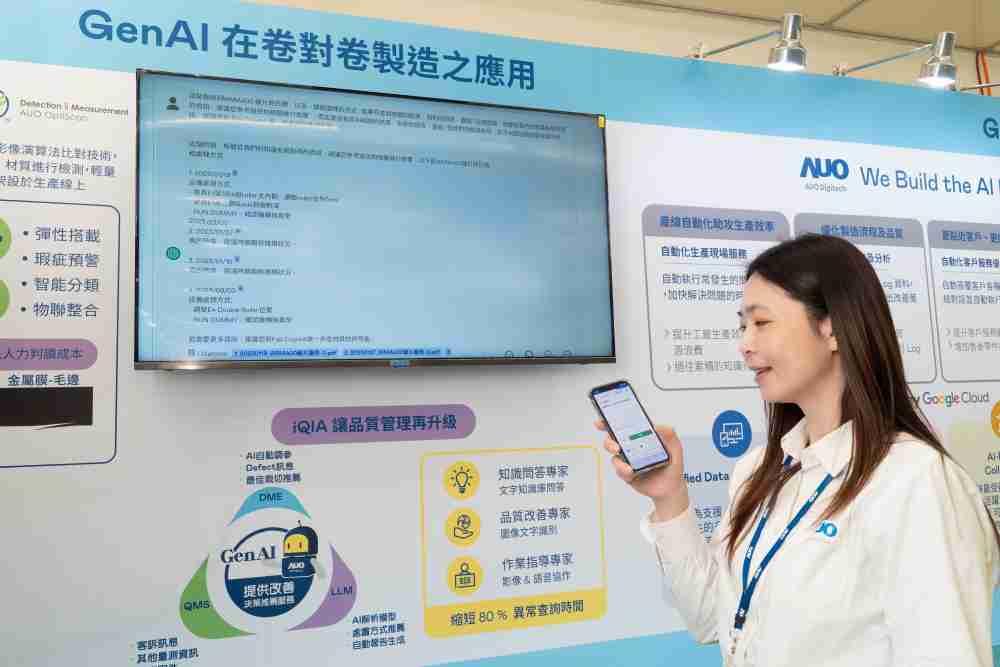 龙门国际数位积极发展数智化转型，，透过AI落地应用优化制造流程，，，，革新人力、、生产效率与设备维护效益，，，，图为〝智能质量推升助手-iQIA〞（Intelligent quality improve assistant）应用情境，，，，协助质量管理再升级。。